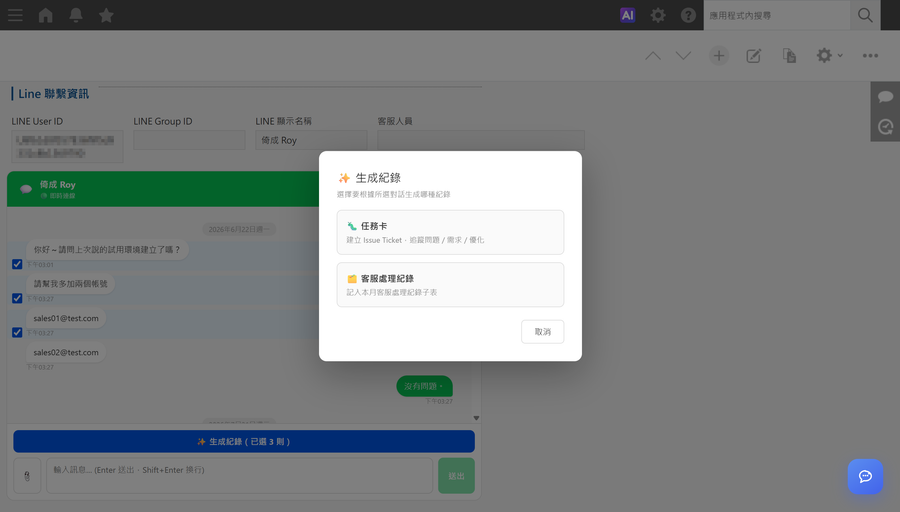 智然智能 AI 智慧客服,透過 LINE 官⽅帳號,將客⼾傳送的每條訊息皆實時呈現於 kintone 後台客⼾清單。