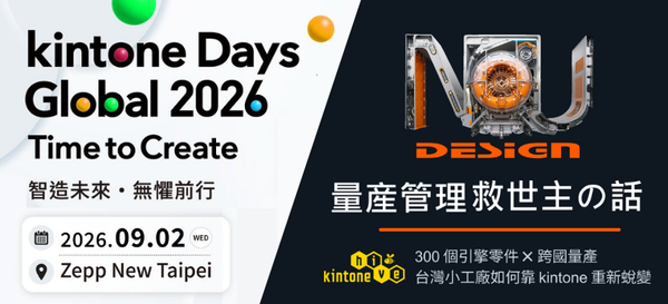 kintone hive Taipei 2026_Nudesign 登台分享